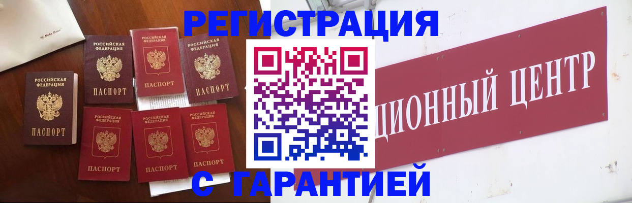 временная регистрация надежно в Урус-Мартане